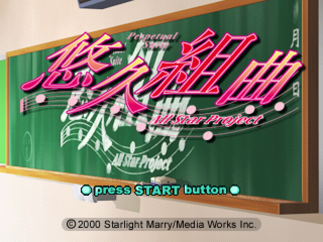 Yuukyuu Kumikyoku - All Star Project — sstitle (JP)