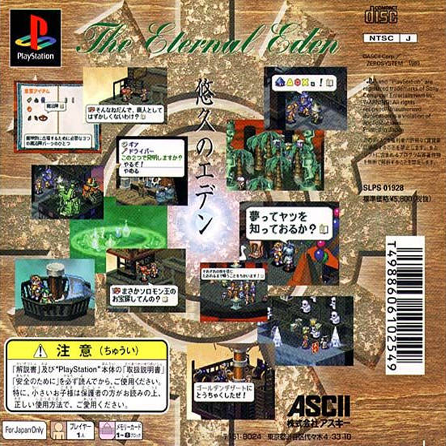 Yuukyuu No Eden - The Eternal Eden — box-2D-back (CUS)