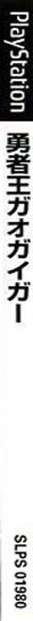 Yuusha-ou Gaogaigar - Blockaded Numbers — box-2D-side (JP)