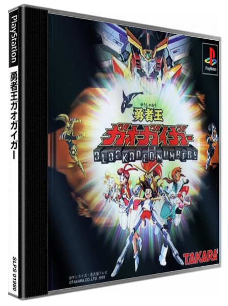 Yuusha-ou Gaogaigar - Blockaded Numbers — box-3D (JP)