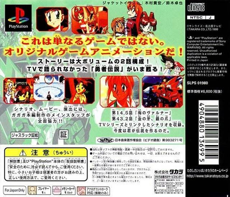 Yuusha-ou Gaogaigar - Blockaded Numbers — box-2D-back (JP)