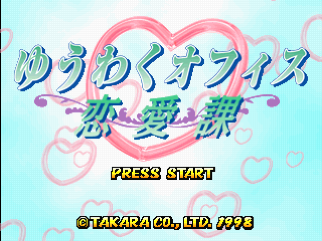 Yuuwaku Office Ren'ai-ka — sstitle (JP)