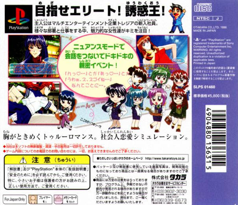 Yuuwaku Office Ren'ai-ka — box-2D-back (JP)