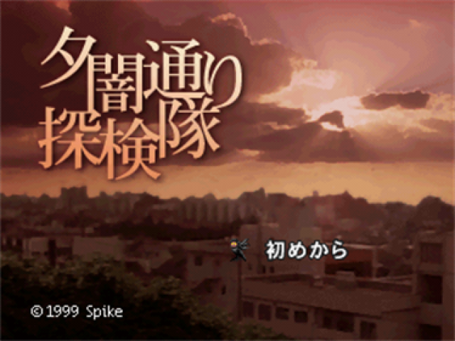 Yuuyami Doori Tankentai — sstitle (JP)