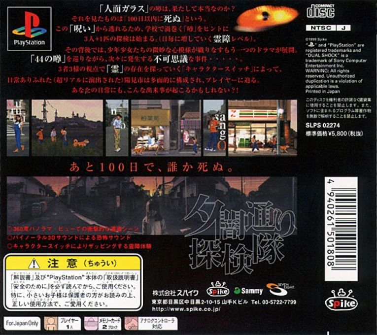 Yuuyami Doori Tankentai — box-2D-back (ASI)