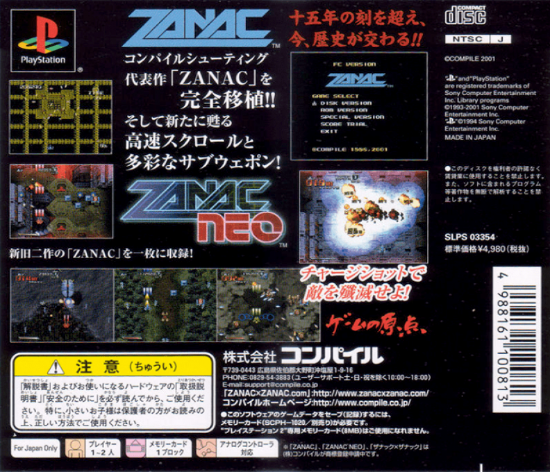 Zanac X Zanac — box-2D-back (ASI)