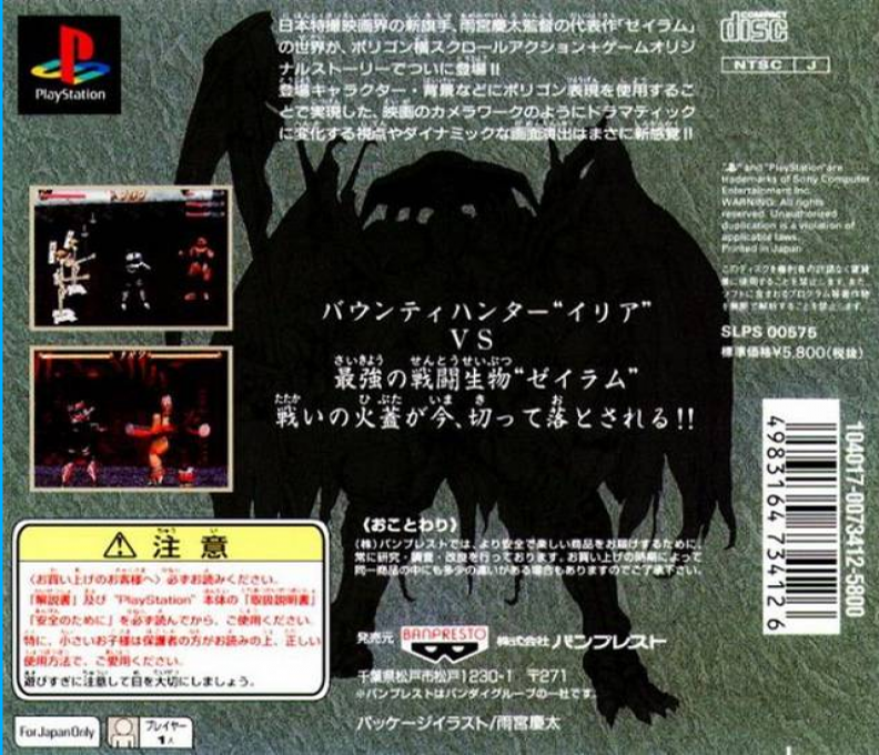 Zeiramzone — box-2D-back (JP)