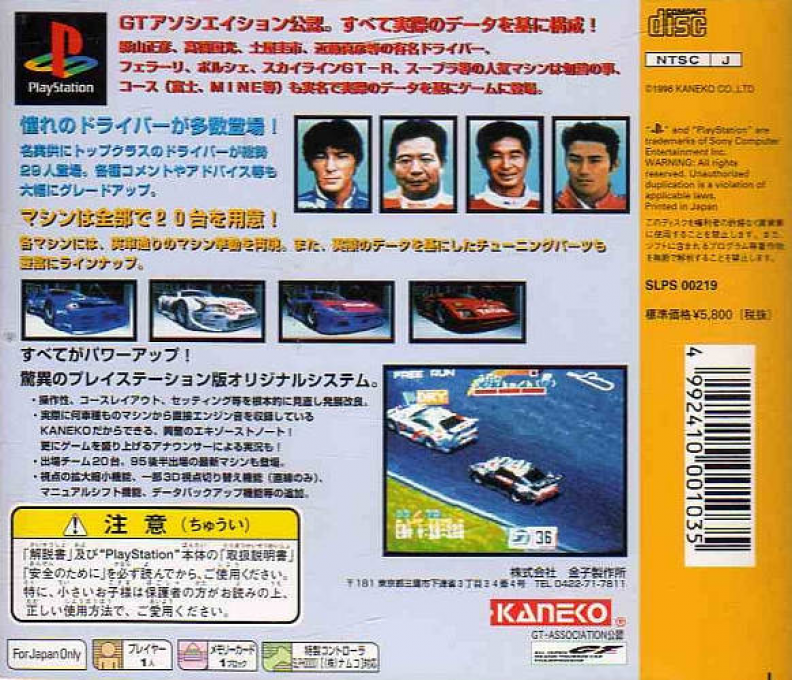 Zen Nihon GT Senshuken Kai — box-2D-back (JP)