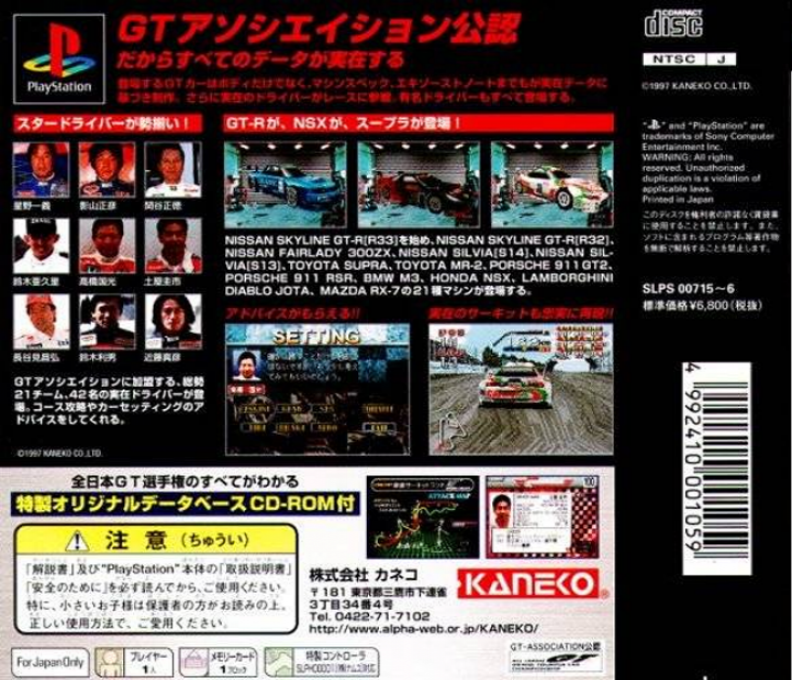 Zen Nihon Gt Senshuken Max Rev. — box-2D-back (ASI)
