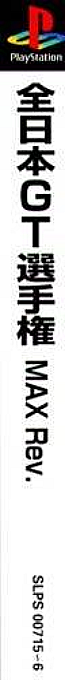 Zen Nihon Gt Senshuken Max Rev. — box-2D-side (ASI)