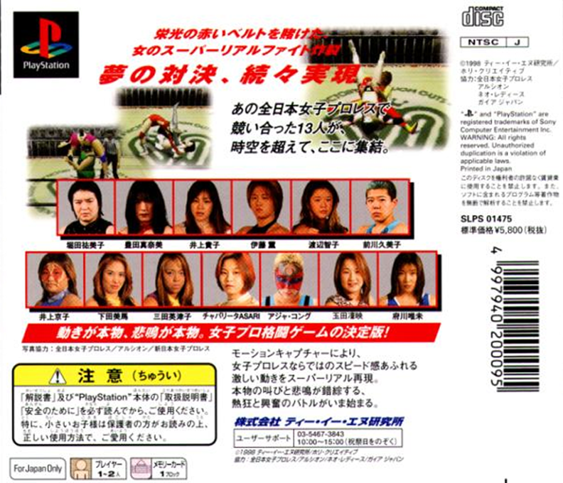 Zen Nihon Joshi Pro Wrestling - Joou Densetsu - Yume No Taikousen — box-2D-back (JP)