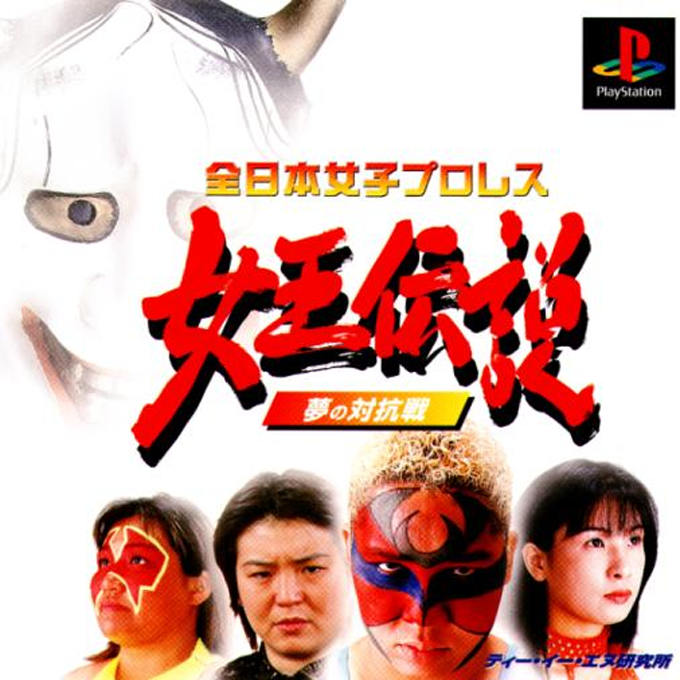 Zen Nihon Joshi Pro Wrestling - Joou Densetsu - Yume No Taikousen box art