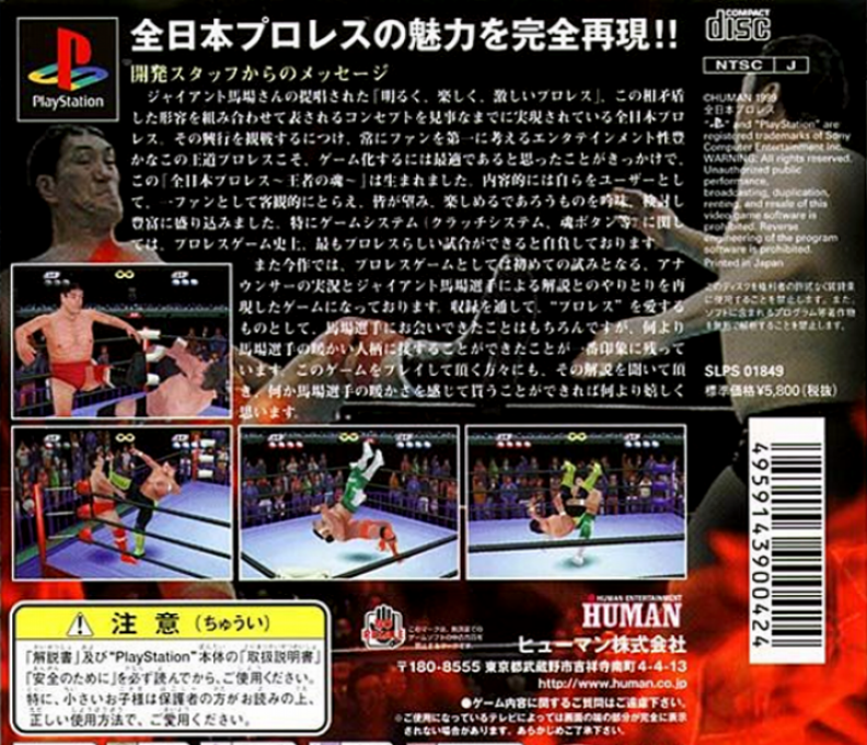 Zen Nihon Pro Wres - Ouja No Tamashii — box-2D-back (ASI)