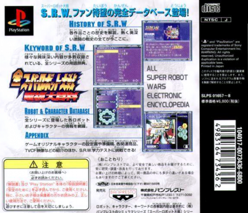 Zen Super Robot Taisen Denshi Daihyakka — box-2D-back (JP)