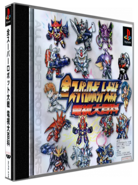 Zen Super Robot Taisen Denshi Daihyakka — box-3D (JP)