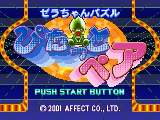 Zera-chan Puzzle - Pitatto Pair — sstitle (JP)