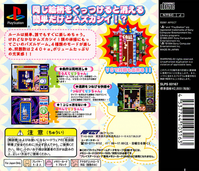 Zera-chan Puzzle - Pitatto Pair — box-2D-back (JP)