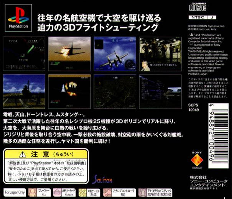 Zero Pilot - Ginyoku No Senshi — box-2D-back (JP)
