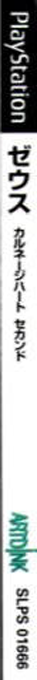 Zeus - Carnage Heart Second — box-2D-side (JP)