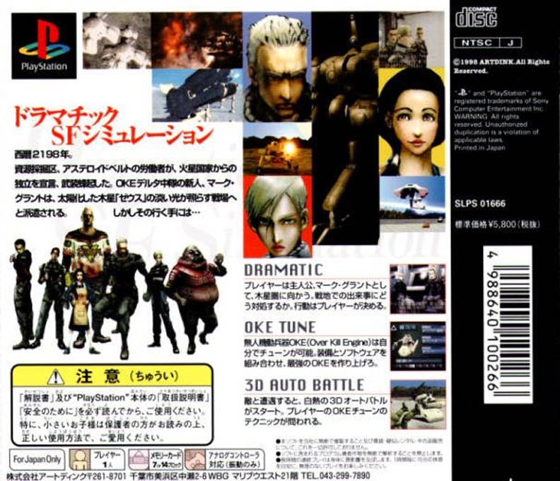 Zeus - Carnage Heart Second — box-2D-back (JP)