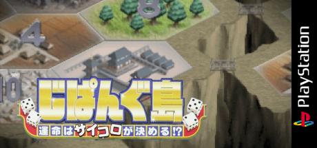Zipangu - Unmei Wa Saikoro Ga Kimeru! — steamgrid