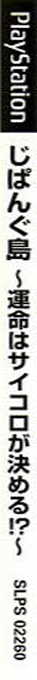 Zipangu - Unmei Wa Saikoro Ga Kimeru! — box-2D-side (JP)