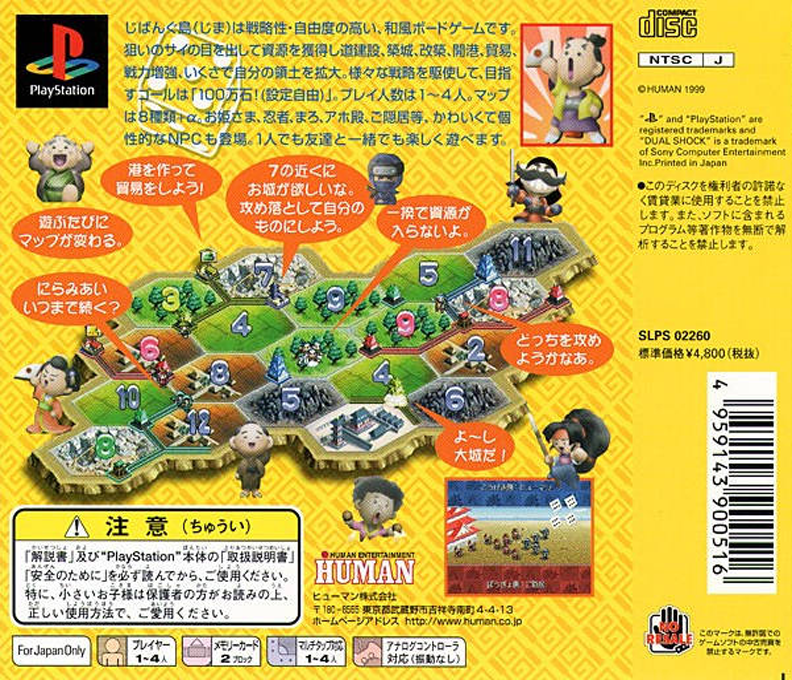 Zipangu - Unmei Wa Saikoro Ga Kimeru! — box-2D-back (JP)