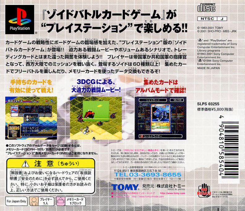 Zoids - Battle Card Game - Seihou Tairiku Senki — box-2D-back (JP)