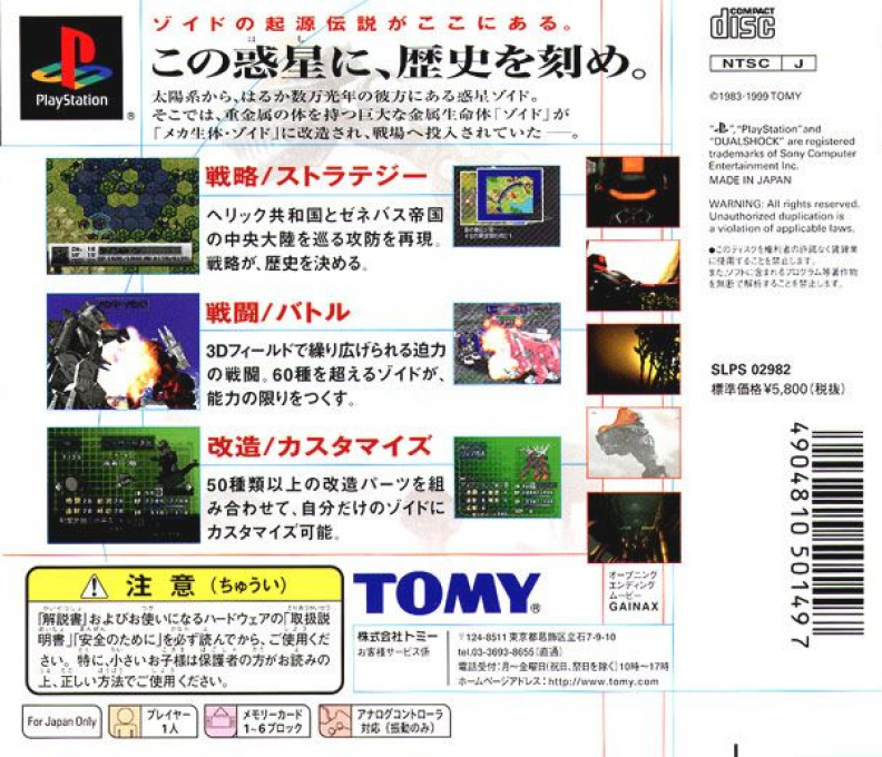 Zoids - Teikoku Vs Kyouwakoku - Meka Seitai No Idenshi — box-2D-back (JP)