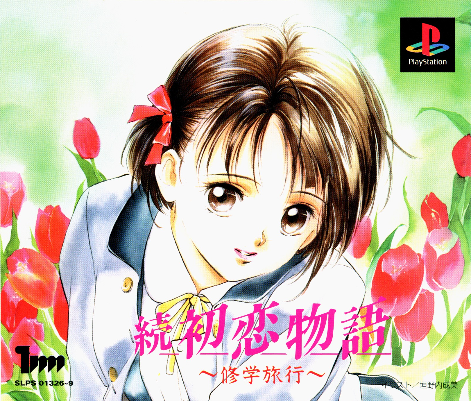 Zoku Hatsukoi Monogatari - Shuugaku Ryokou box art