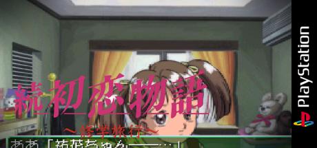 Zoku Hatsukoi Monogatari - Shuugaku Ryokou — steamgrid