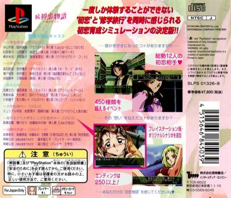 Zoku Hatsukoi Monogatari - Shuugaku Ryokou — box-2D-back (JP)