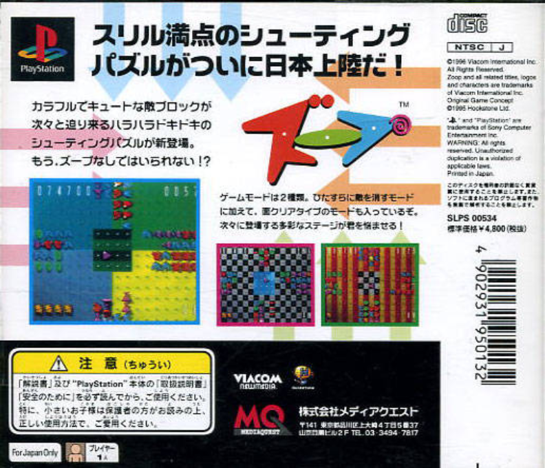 Zoop — box-2D-back (JP)
