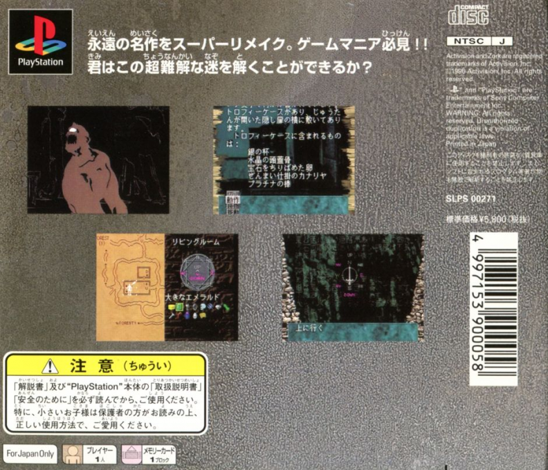 Zork 1 - The Great Underground Empire — box-2D-back (JP)
