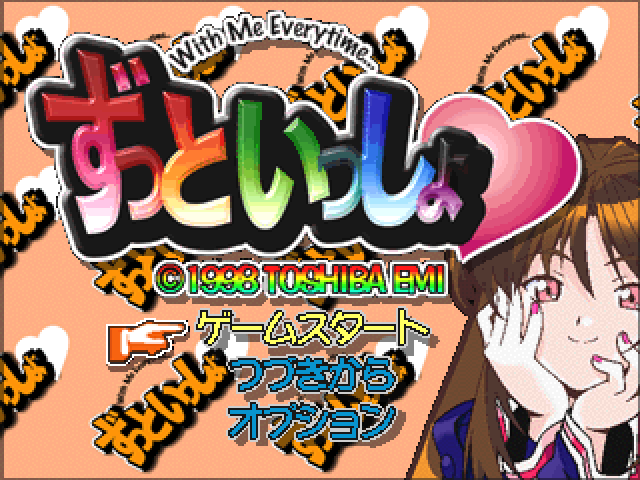 Zutto Issho - With Me Everytime... — sstitle (JP)