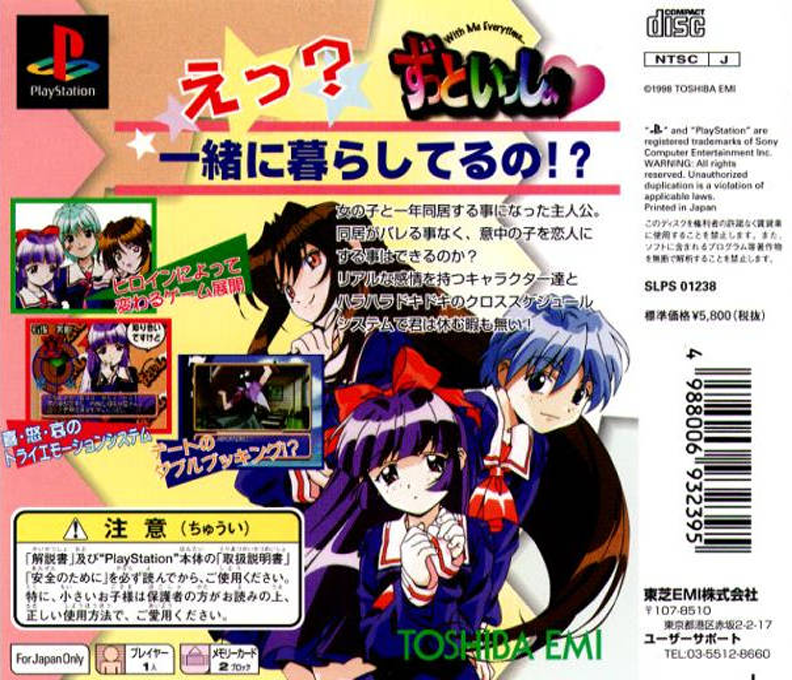 Zutto Issho - With Me Everytime... — box-2D-back (JP)