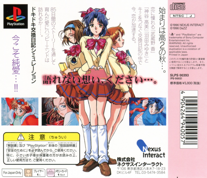 M [emu] - Kimi Wo Tsutaete — box-2D-back (JP)