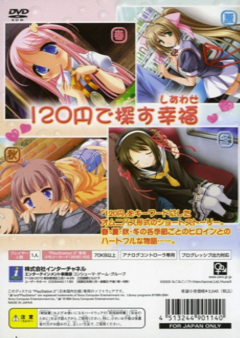 120 Yen no Haru - 120 Yen Stories — box-2D-back (JP)