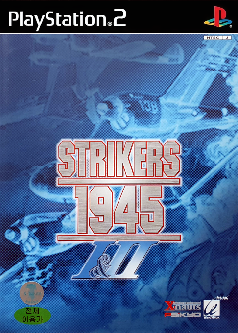 1945 1 And 2 - The Arcade Games — box-2D (KR)