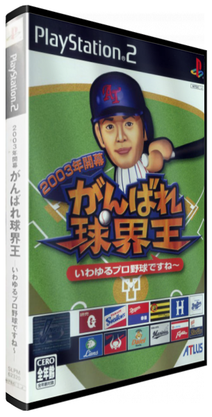 2003-toshi Kaimaku - Ganbare Kyuukaiou — box-3D (JP)