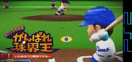 2003-toshi Kaimaku - Ganbare Kyuukaiou — steamgrid