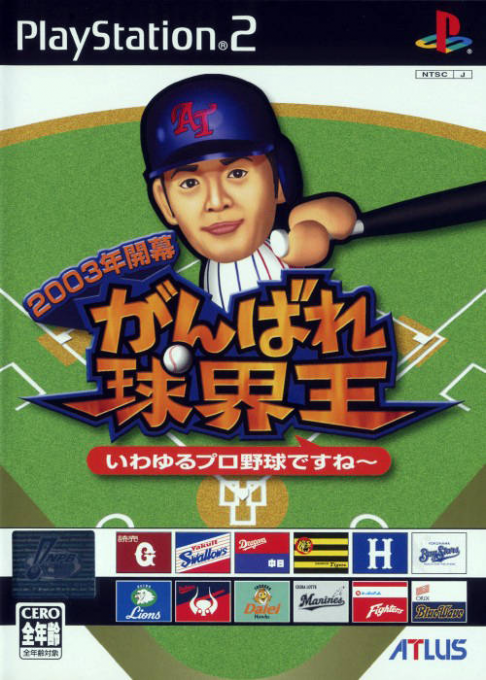 2003-toshi Kaimaku - Ganbare Kyuukaiou box art