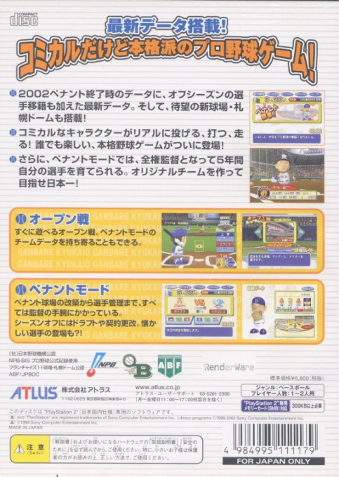 2003-toshi Kaimaku - Ganbare Kyuukaiou — box-2D-back (JP)