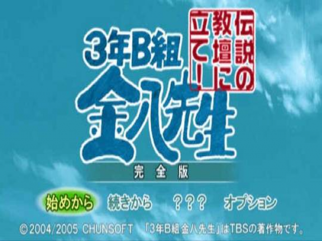 3 Nen B Gumi Kinpachi Sensei - Densetsu No Kyoudan Ni Tate! — sstitle (WOR)