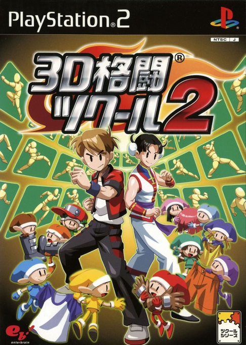 Fighter Maker 2 — box-2D (JP)
