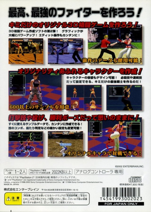 Fighter Maker 2 — box-2D-back (JP)