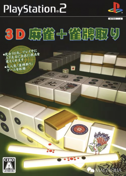 Honkakuha 2000 Series - 3D Mahjong plus Janpai Tori box art