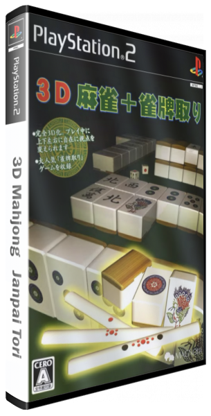 Honkakuha 2000 Series - 3D Mahjong plus Janpai Tori — box-3D (JP)
