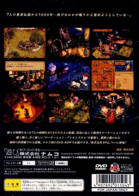Seven - Molmorth No Kiheitai — box-2D-back (JP)