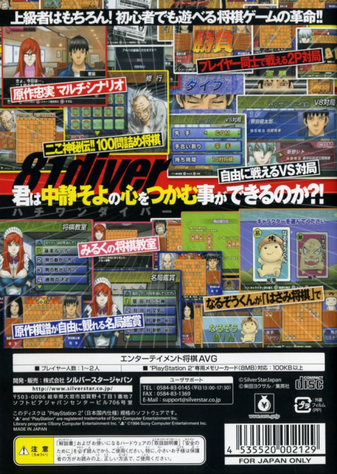 Hachi-One Diver — box-2D-back (JP)